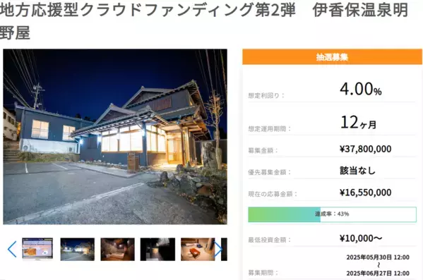 伊香保温泉の老舗旅館『明野屋』、クラウドファンディングによるM&Aで再生へ　失われゆく地方の歴史と文化を「想い」でつなぐ、新たな承継モデルが誕生