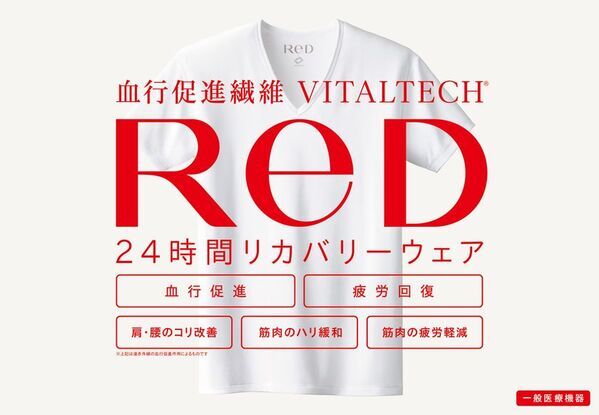 24時間リカバリーウェア 新ブランド「ReD(レッド)」渋谷ヒカリエ ShinQsに直営一号店をオープン