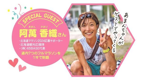 女性のためのランニングイベント「SWEET GIRL RUN」北海道旭川市にて6年ぶりの開催　2025年9月15日(月・祝)