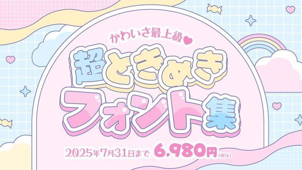 伝える人のための書体戦略「フォント夏の陣」開戦！