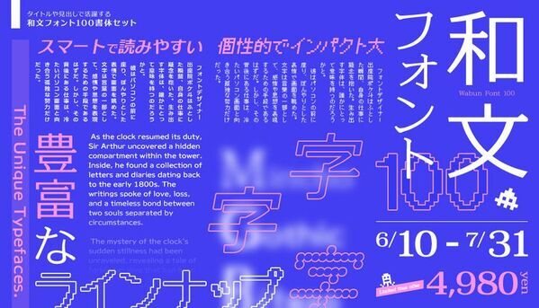 伝える人のための書体戦略「フォント夏の陣」開戦！