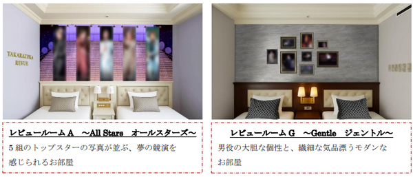 宝塚ホテルにて「夢のつづき」をお愉しみいただける新たな「レビュールーム」4室を6月10日（火）に増設～客室内に宝塚歌劇の舞台衣装や写真を展示～