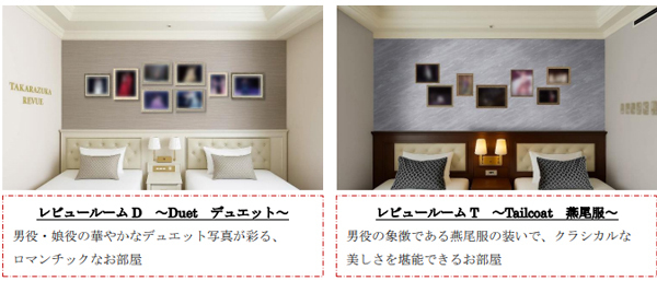 宝塚ホテルにて「夢のつづき」をお愉しみいただける新たな「レビュールーム」4室を6月10日（火）に増設～客室内に宝塚歌劇の舞台衣装や写真を展示～