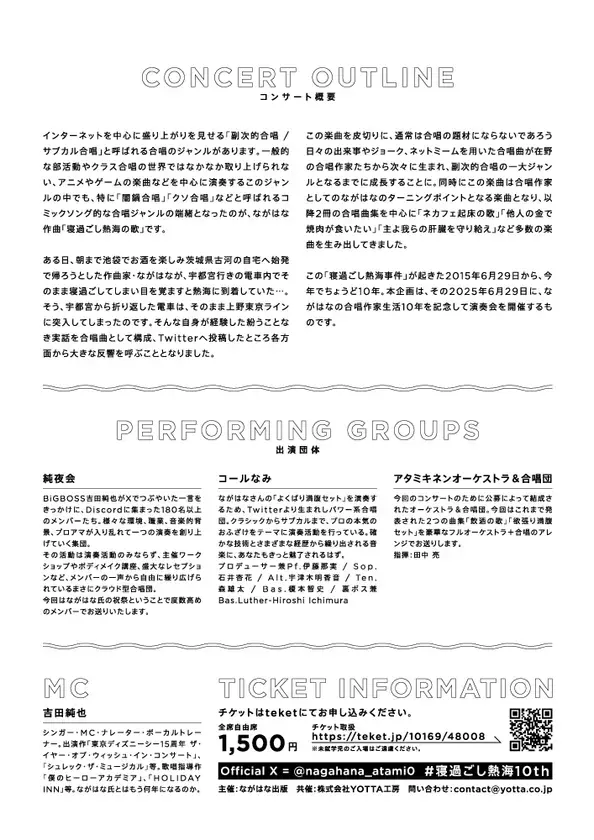 酒と音楽の祝祭！「寝過ごし熱海10周年記念コンサート-0次会-」2025年6月29(日)開催！