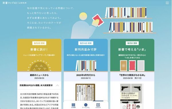 読書案内サービス『新書マップ4D』、「私の本棚」シェア機能公開　読書の関心をSNSで共有、投稿キャンペーンを7/11(金)より開始