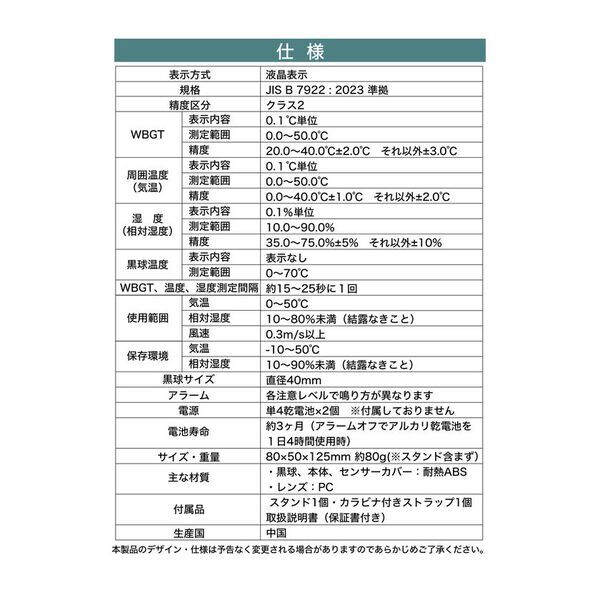 令和7年6月1日、ついに職場の熱中症対策が義務化　黒球式熱中症指数計の準備はお済みですか？　特別価格キャンペーンを実施中　～導入の決め手は“JIS規格準拠の信頼できる製品”～