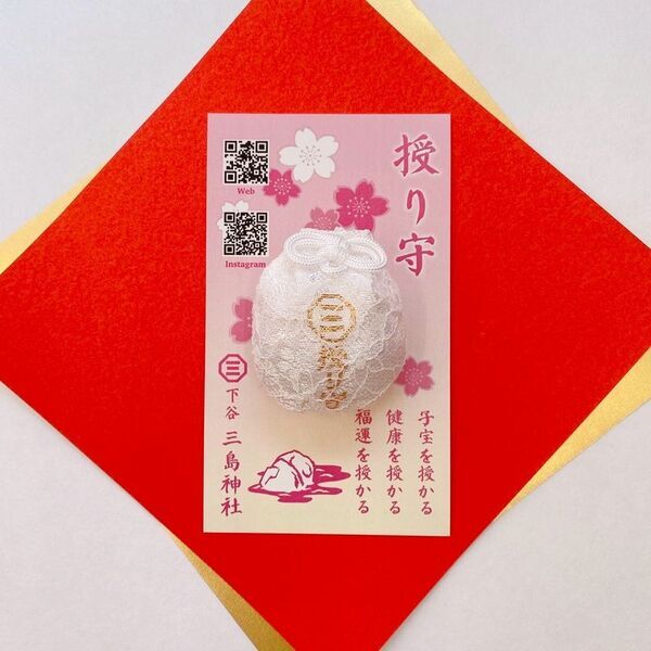 雷井戸のある三島神社(東京・下谷)で、新たに“授り守”を頒布　～福運や子宝、良縁、健康を授れるよう祈願～