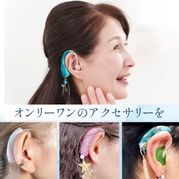 補聴器をファッションアイテムに変身させる補聴器カバーブランド「COCO H.A」長崎県で初となる体験会を開催！