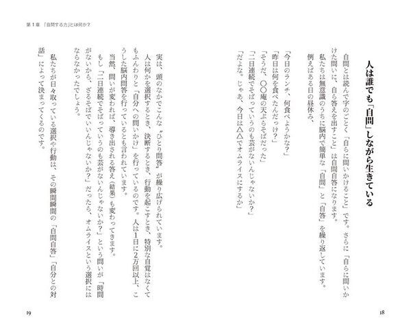 早くも重版決定！『自分に問うということ。』(齋藤孝 著)好評発売中。「自分への問い」が人生を変える！