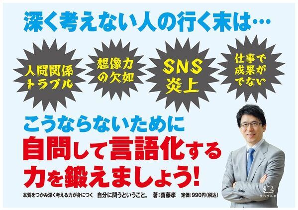 早くも重版決定！『自分に問うということ。』(齋藤孝 著)好評発売中。「自分への問い」が人生を変える！