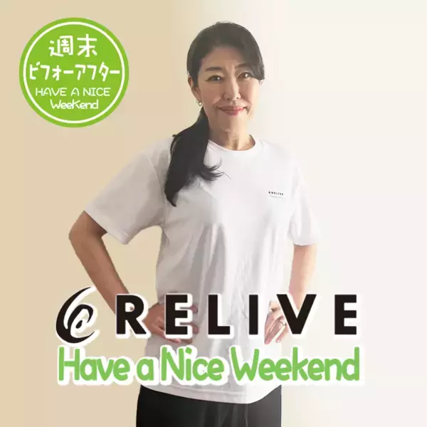 YouTube総再生回数1.8億回を超えの“週末ビフォーアフター”が累計販売数230万枚超の機能性ウェアブランド「リライブシャツ」とコラボした限定Tシャツを発売！