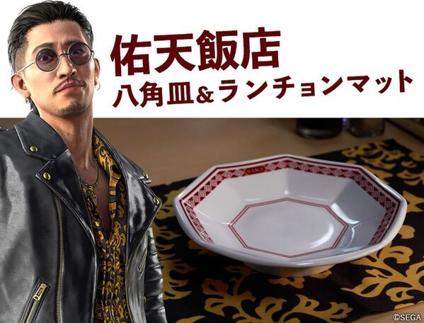 大人気ゲーム『龍が如く』シリーズの新コラボグッズが登場！食器やグラス、コースターなど全4種が初登場