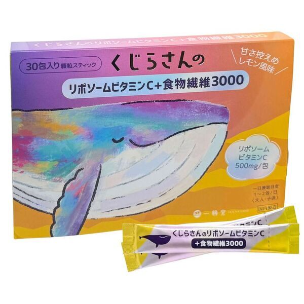 子供も飲めるお腹ケアサプリのくじらさんのリポソームビタミンC＋食物繊維3000を6月8日発売！
