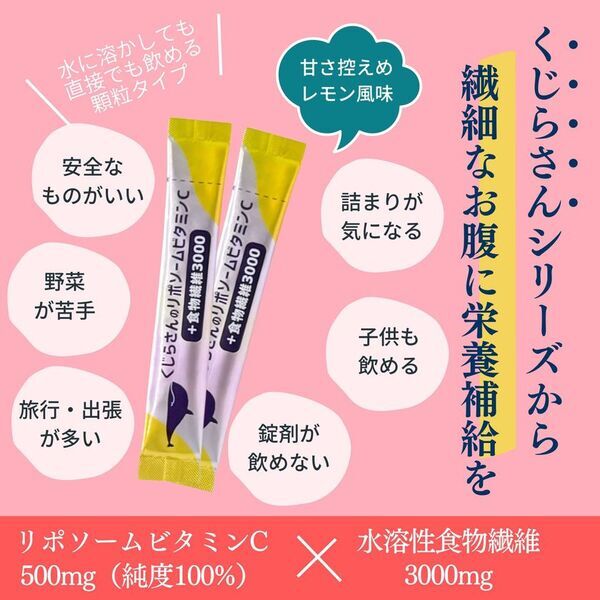子供も飲めるお腹ケアサプリのくじらさんのリポソームビタミンC＋食物繊維3000を6月8日発売！