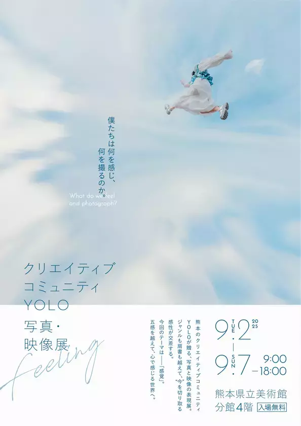 クリエイティブで熊本を盛り上げる！写真映像展＆映画祭を開催！地域とクリエイターがつながる新たな挑戦