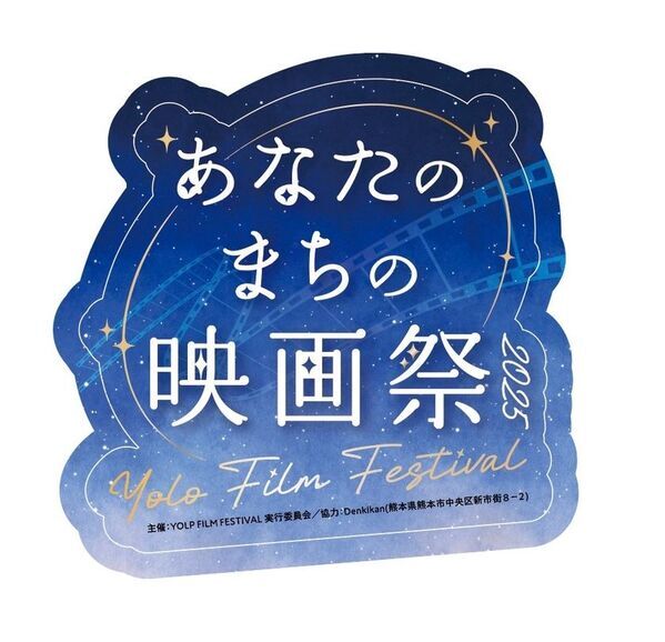 クリエイティブで熊本を盛り上げる！写真映像展＆映画祭を開催！地域とクリエイターがつながる新たな挑戦