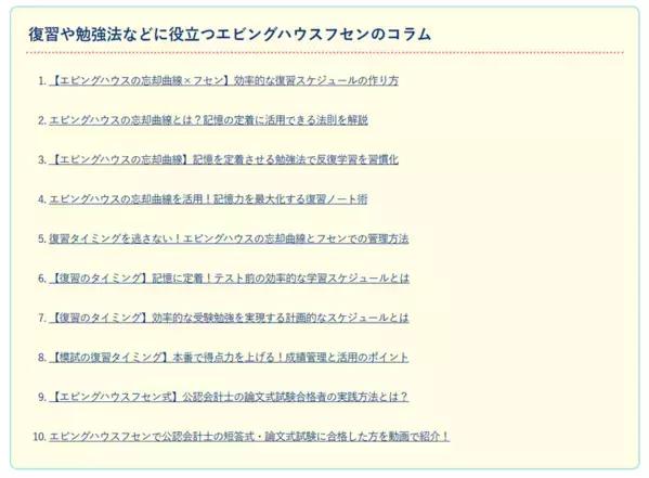7月6日の「公認会計士の日」に向けてエビングハウスフセンのWebサイトをリニューアルしました。公認会計士の論文試験にエビングハウスフセンを活用して合格した受験者の動画を公開中