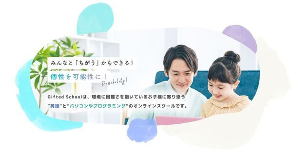 完全オーダーメイドのオンラインスクール「Gifted School」　MENSA会員が教える全年齢向けAI教育プログラムを開始