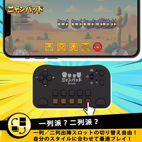 『にゃんこ大戦争』プレイヤー専用コントローラー　──Brook、日本限定版「ニャンパッド」を発売開始！