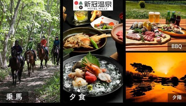 【北海道ホテル＆リゾート】親子でつくる「夏の思い出」特別企画を実施！3施設それぞれで限定アクティビティ＆グルメを展開