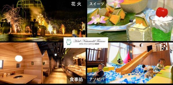 【北海道ホテル＆リゾート】親子でつくる「夏の思い出」特別企画を実施！3施設それぞれで限定アクティビティ＆グルメを展開