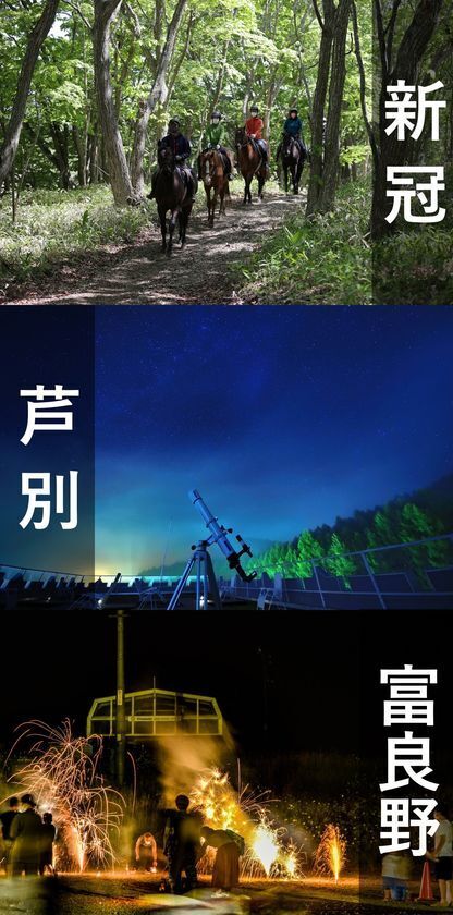 【北海道ホテル＆リゾート】親子でつくる「夏の思い出」特別企画を実施！3施設それぞれで限定アクティビティ＆グルメを展開