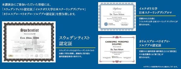「スウェデンティスト認定講習会2025」2025年12月に東京大学 伊藤謝恩ホールで開催が決定！7月末まで早期割引実施中！