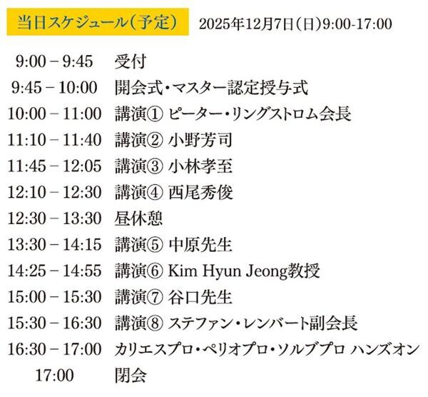 「スウェデンティスト認定講習会2025」2025年12月に東京大学 伊藤謝恩ホールで開催が決定！7月末まで早期割引実施中！
