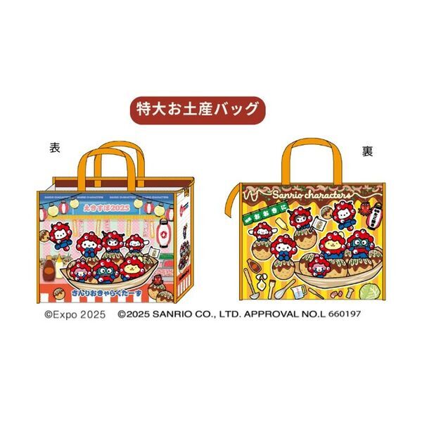 ～JR東海新大阪駅構内限定デザイン～2025年大阪・関西万博の公式キャラクター「ミャクミャク」とサンリオキャラクターズがコラボした公式ライセンス商品を販売