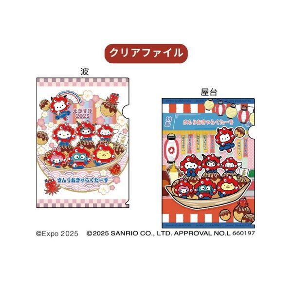 ～JR東海新大阪駅構内限定デザイン～2025年大阪・関西万博の公式キャラクター「ミャクミャク」とサンリオキャラクターズがコラボした公式ライセンス商品を販売