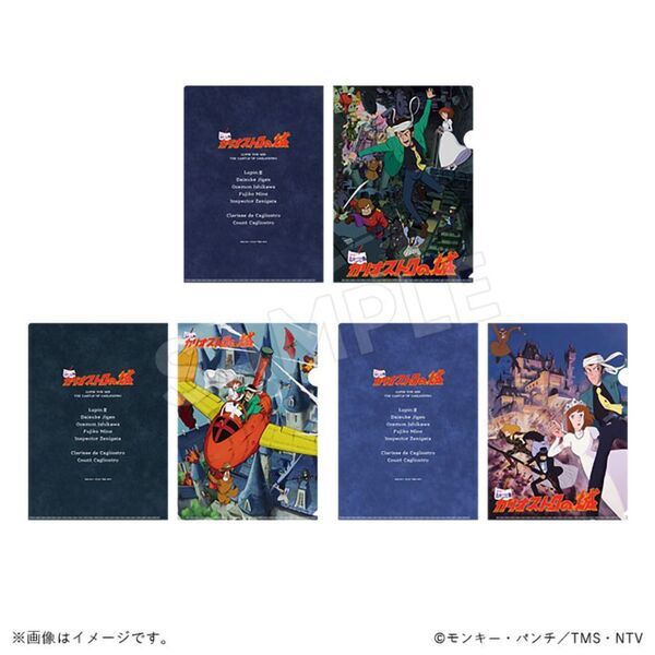 映画『ルパン三世 カリオストロの城』金曜ロードショー放送に先駆け、『公開45周年記念上映 劇場商品』(2024年発売)の受注販売を開始！