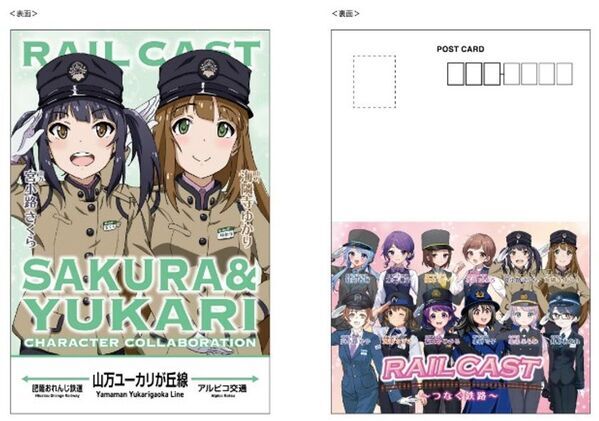 山万ユーカリが丘線・全国の鉄道7社とキャラクターコラボ企画実施　～RAIL CAST つなぐ鉄路～