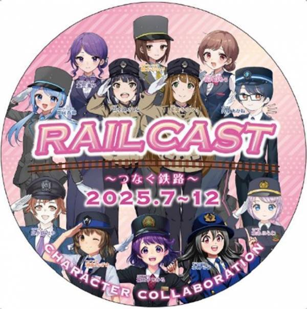 山万ユーカリが丘線・全国の鉄道7社とキャラクターコラボ企画実施　～RAIL CAST つなぐ鉄路～