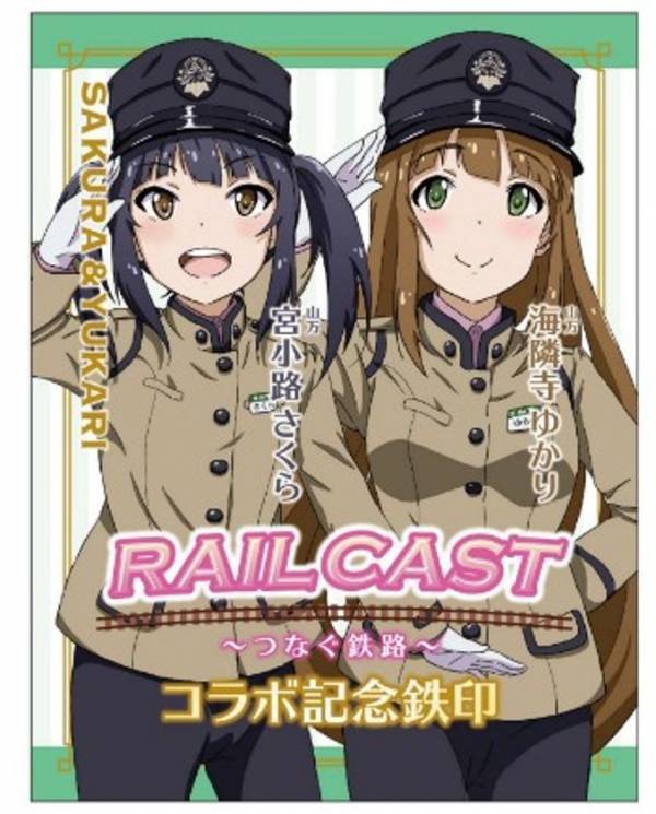 山万ユーカリが丘線・全国の鉄道7社とキャラクターコラボ企画実施　～RAIL CAST つなぐ鉄路～