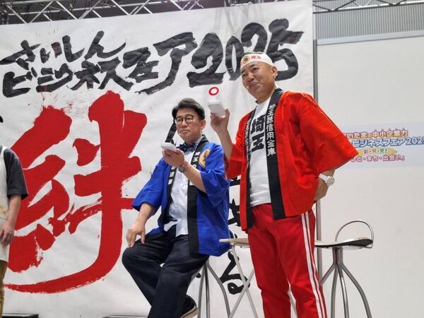 埼玉県内外より250の企業・団体が参加するハイブリッドビジネス展示・商談会「さいしんビジネスフェア2025」が開催されました！