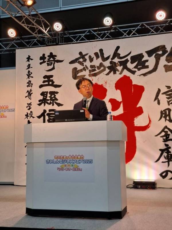 埼玉県内外より250の企業・団体が参加するハイブリッドビジネス展示・商談会「さいしんビジネスフェア2025」が開催されました！