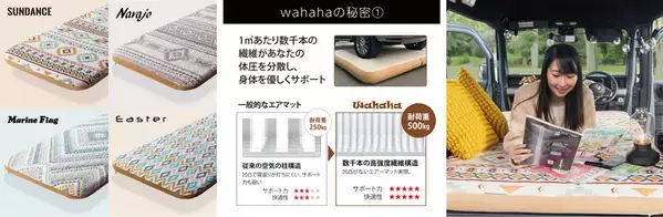 軽キャンピングカーの快適性を追求！高機能エアマット「Wahaha camper」がCAMPFIREにてクラウドファンディングを開始