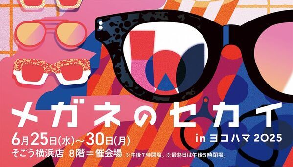 東京メガネ そごう横浜店にて「メガネのセカイ in ヨコハマ 2025」を6月25日(水)より開催！