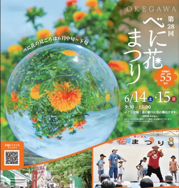 べに花咲き誇る初夏の桶川へ！埼玉の新名所、道の駅「べに花の郷おけがわ」で新メニュー＆イベント盛りだくさんのフェア開催