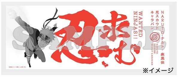 「NARUTO-ナルト- 疾風伝」の世界が夏の渋谷に出現！期間限定の忍修業体験イベント「NARUTO-ナルト- 疾風伝 忍スカウトキャラバン」開幕！