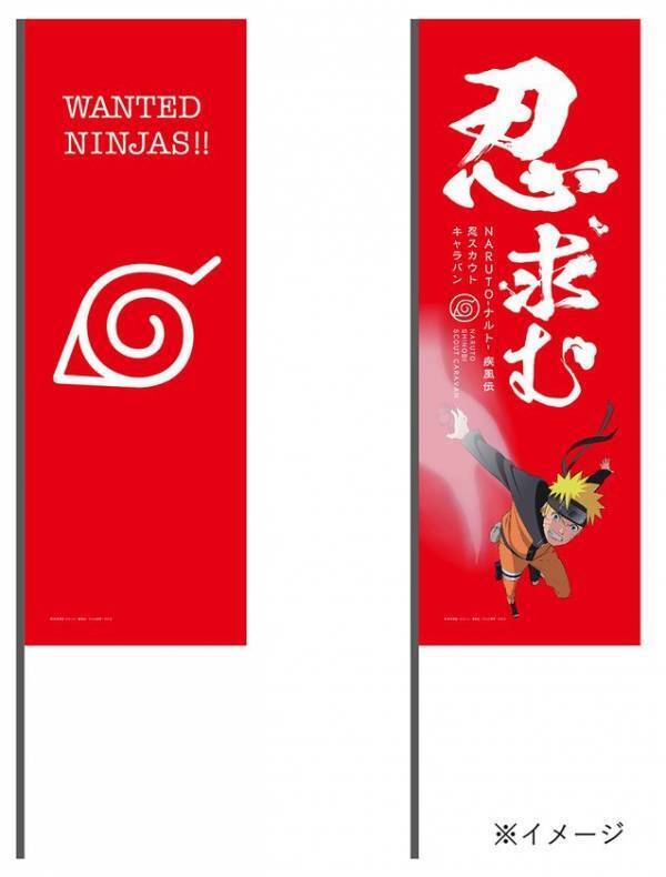 「NARUTO-ナルト- 疾風伝」の世界が夏の渋谷に出現！期間限定の忍修業体験イベント「NARUTO-ナルト- 疾風伝 忍スカウトキャラバン」開幕！