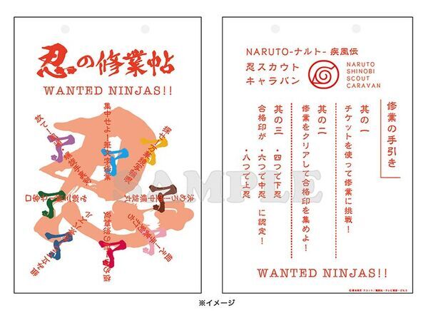 「NARUTO-ナルト- 疾風伝」の世界が夏の渋谷に出現！期間限定の忍修業体験イベント「NARUTO-ナルト- 疾風伝 忍スカウトキャラバン」開幕！