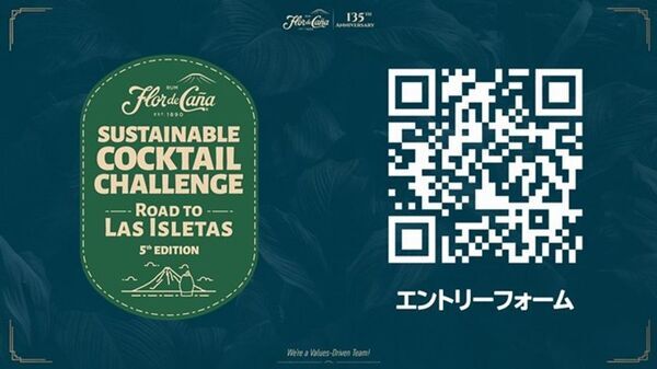 一杯で創る、持続可能な未来　世界一SDGsなバーテンダーを決める祭典『サステナブル・カクテル・チャレンジ』日本大会開催決定 ― エントリー受付開始