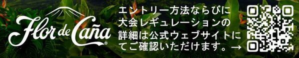 一杯で創る、持続可能な未来　世界一SDGsなバーテンダーを決める祭典『サステナブル・カクテル・チャレンジ』日本大会開催決定 ― エントリー受付開始
