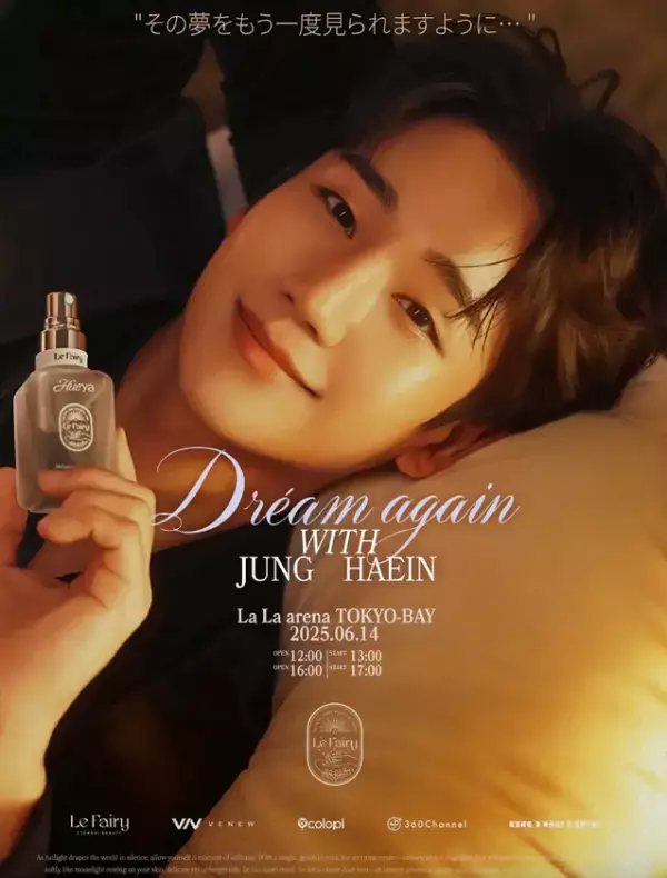 360Channelが企画協力＆体験型コンテンツを制作！フレグランスブランド「Le Fairy(ル・フェアリー)」日本初上陸イベント開催！モデルであるチョン・ヘインがイベントに参加！