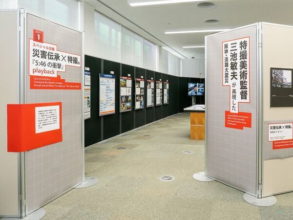 『特撮美術監督・三池敏夫氏が語る【災害伝承×特撮】』7月26日(土)「人と防災未来センター」にて開催！申込受付中！