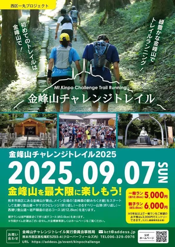 熊本市西区のスポーツイベント「金峰山チャレンジトレイル2025」9/7(日)開催！参加エントリー期間：7/1(火)～8/10(日)