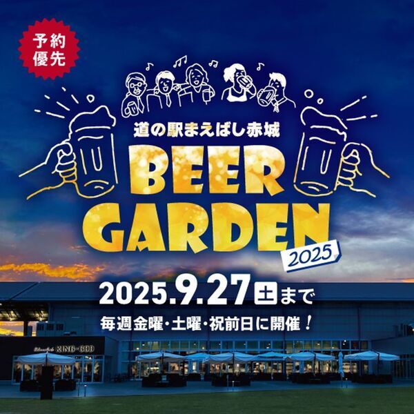 道の駅まえばし赤城にて「台湾フェア2025」「BEERGARDEN2025」を開催！　本場・台湾でしか味わえないような“台湾メニュー”をご用意