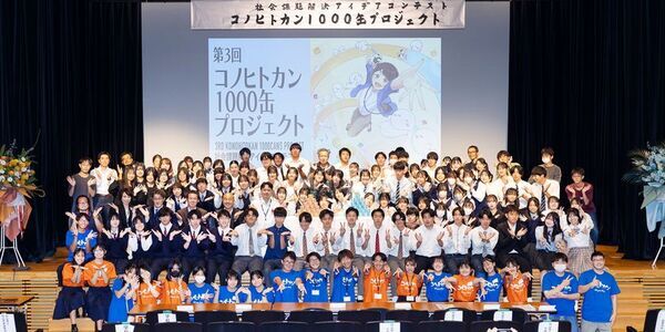 社会課題解決を考える「コノヒトカン」のプロジェクトに参加する学生たちの交通費支援のクラウドファンディングを6/30まで実施