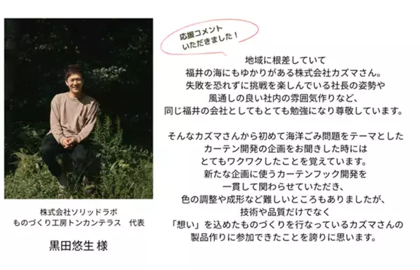 環境問題を可愛くデザイン　心を育み子どもの記憶に残る絵本カーテンが6月17日からMakuakeで発売